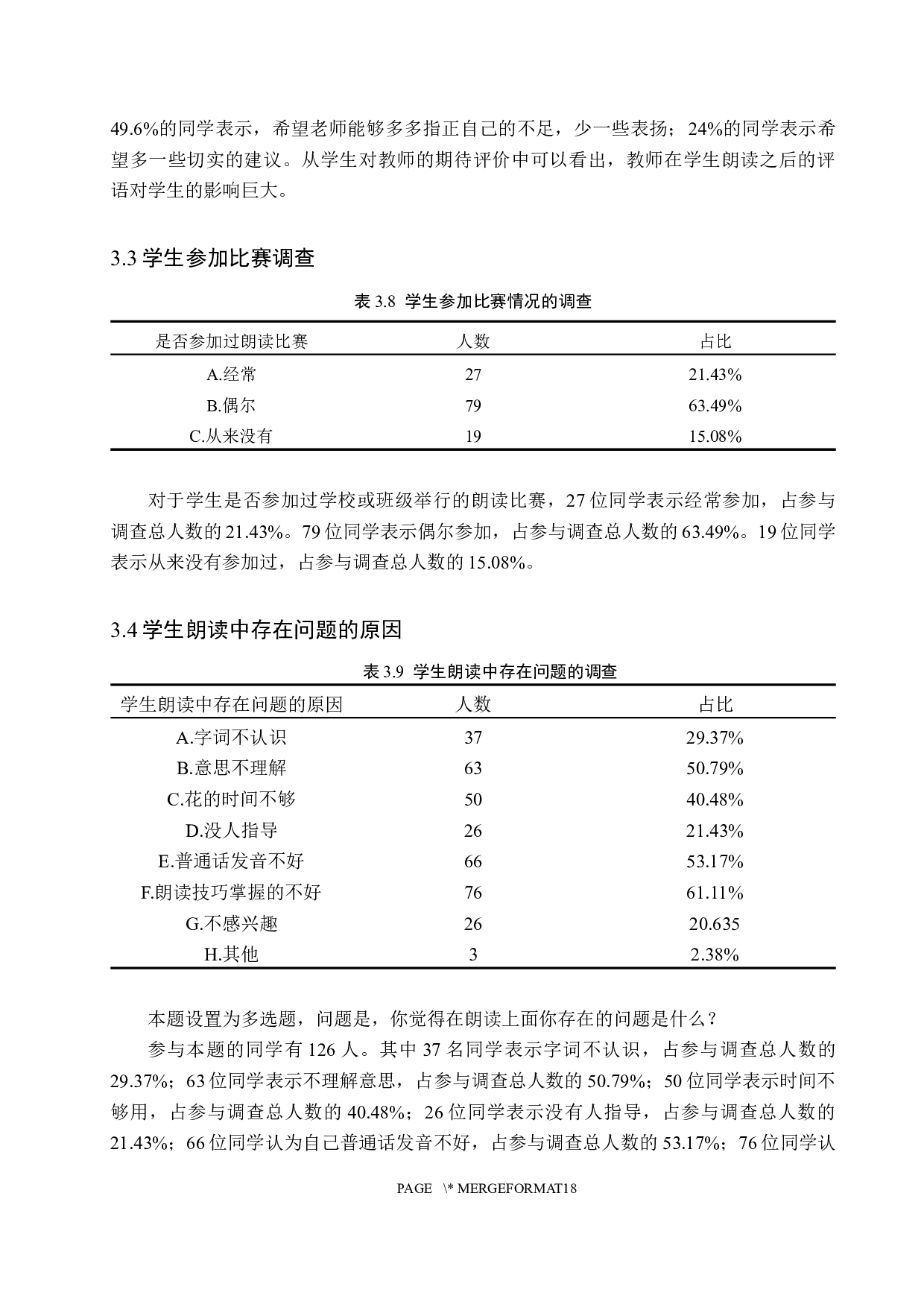 小学语文低学段朗读指导策略研究-9961字.docx 第10页