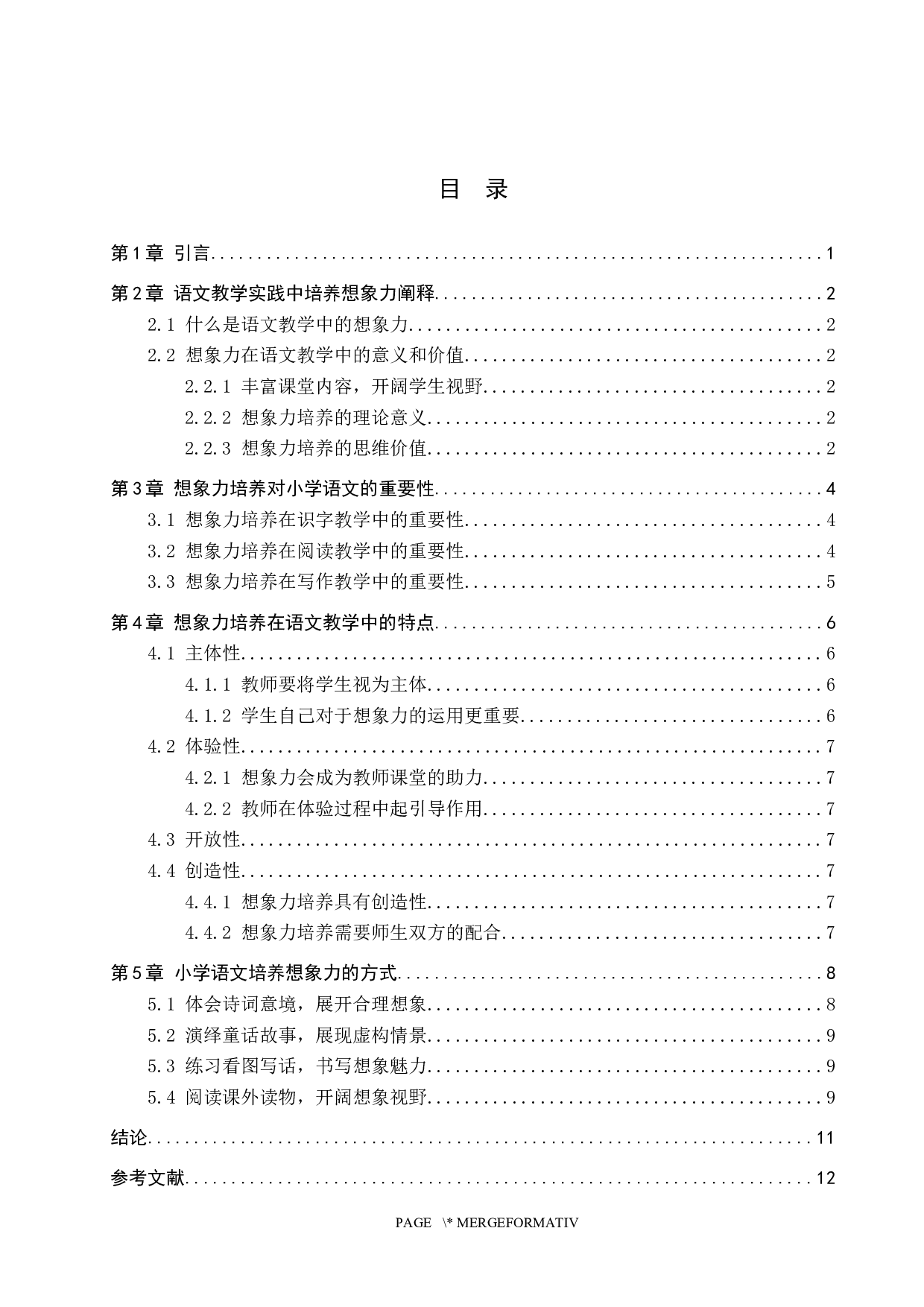 小学语文教学中学生想象力开发研究-9852字.docx 第3页