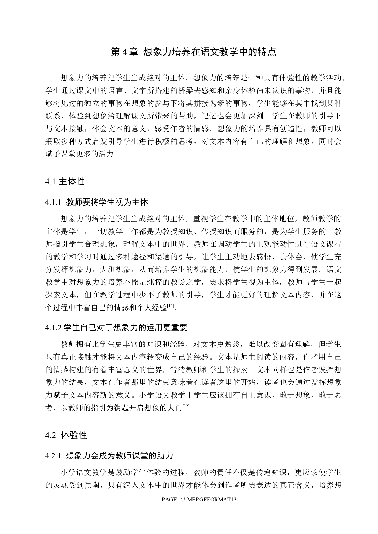 小学语文教学中学生想象力开发研究-9852字.docx 第10页