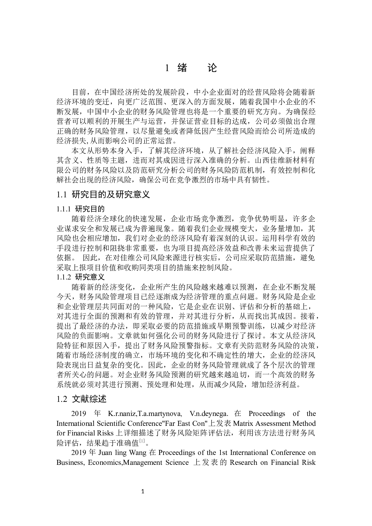 山西佳维新材料股份有限公司财务风险分析与防范研究-13820字.docx 第5页