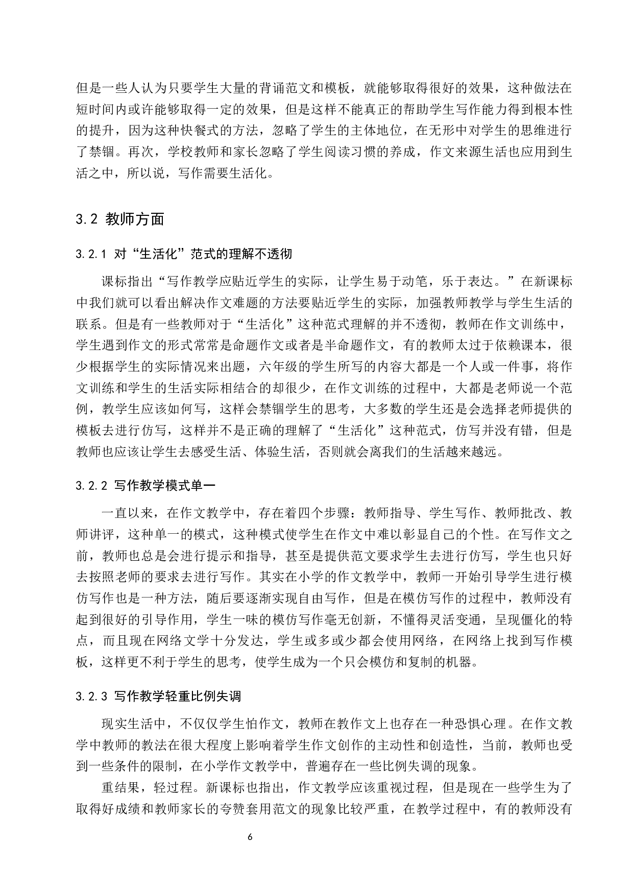 生活化范式在小学六年级习作中的应用研究-9996字.docx 第10页