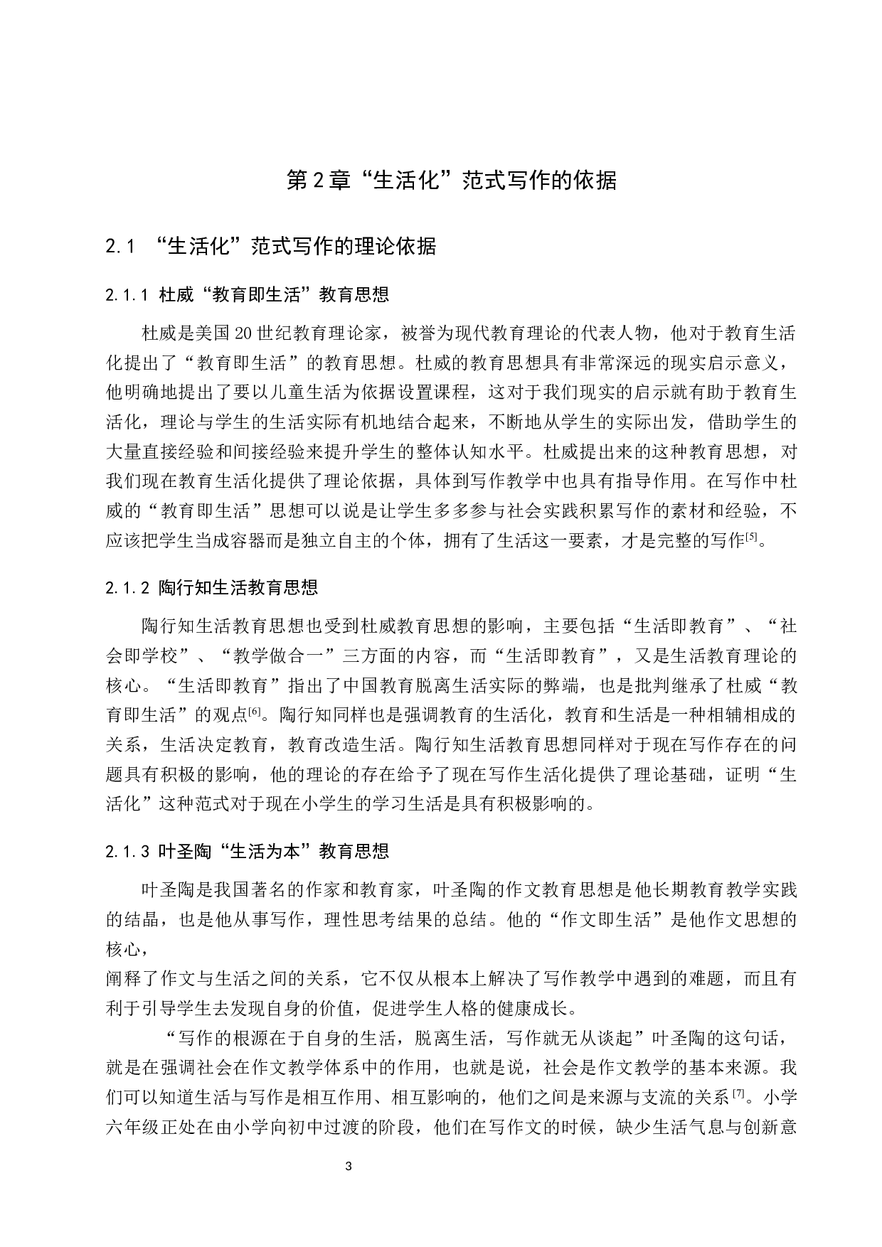 生活化范式在小学六年级习作中的应用研究-9996字.docx 第7页