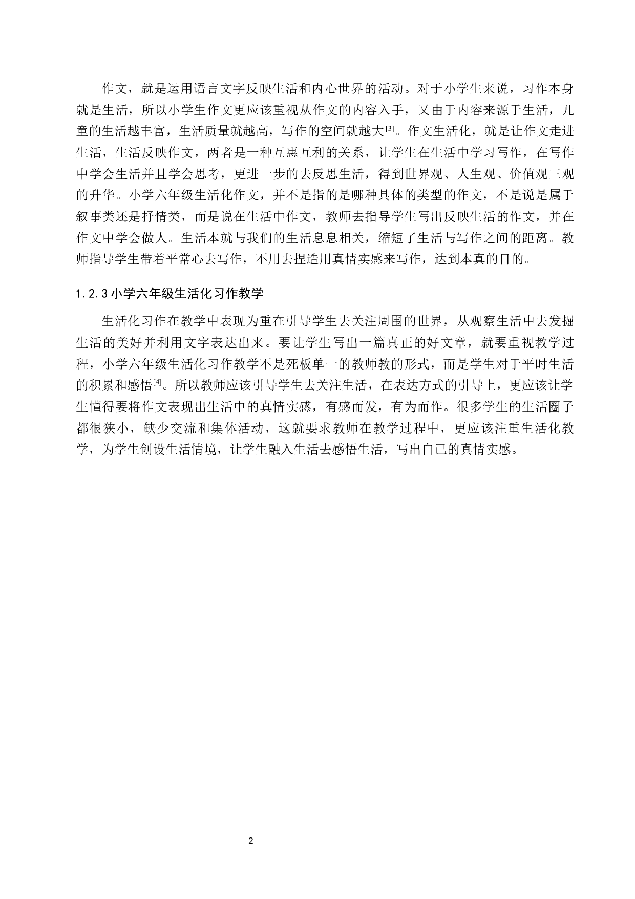 生活化范式在小学六年级习作中的应用研究-9996字.docx 第6页