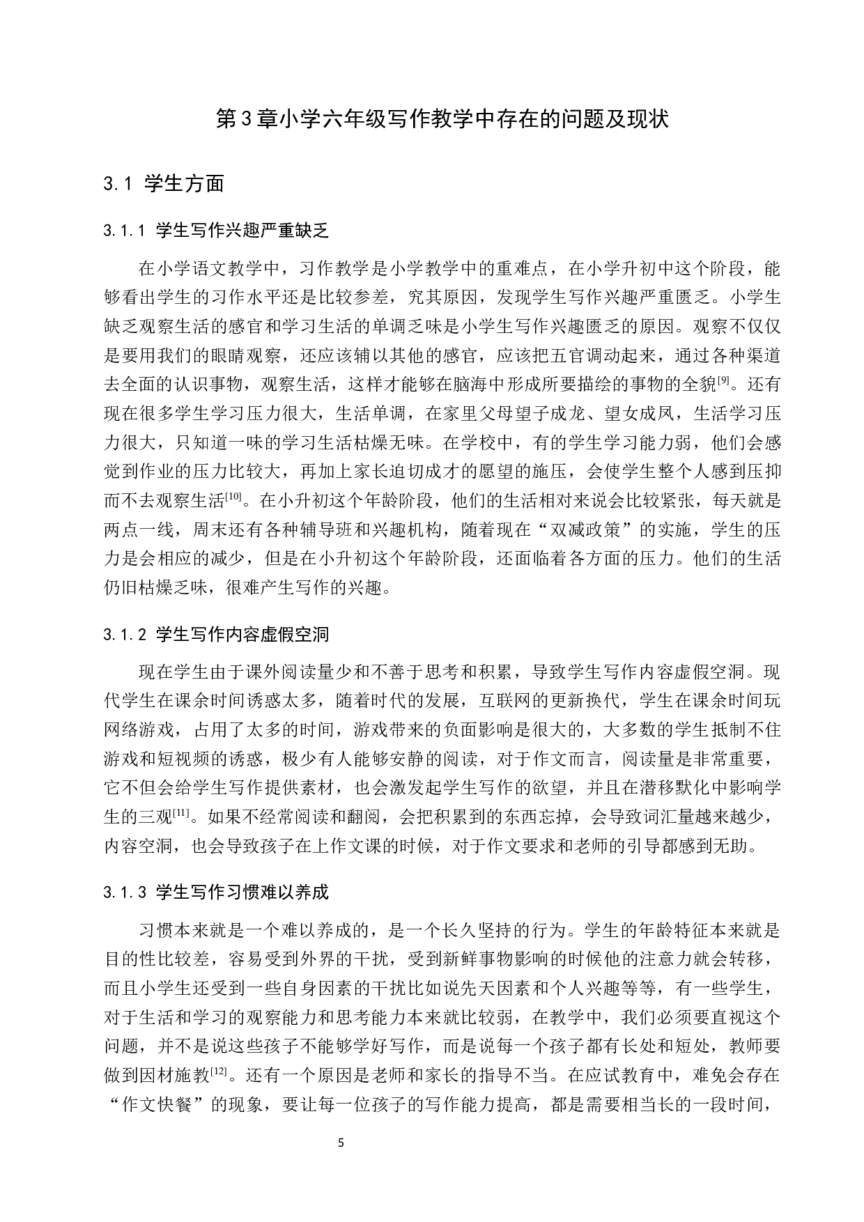 生活化范式在小学六年级习作中的应用研究-9996字.docx 第9页