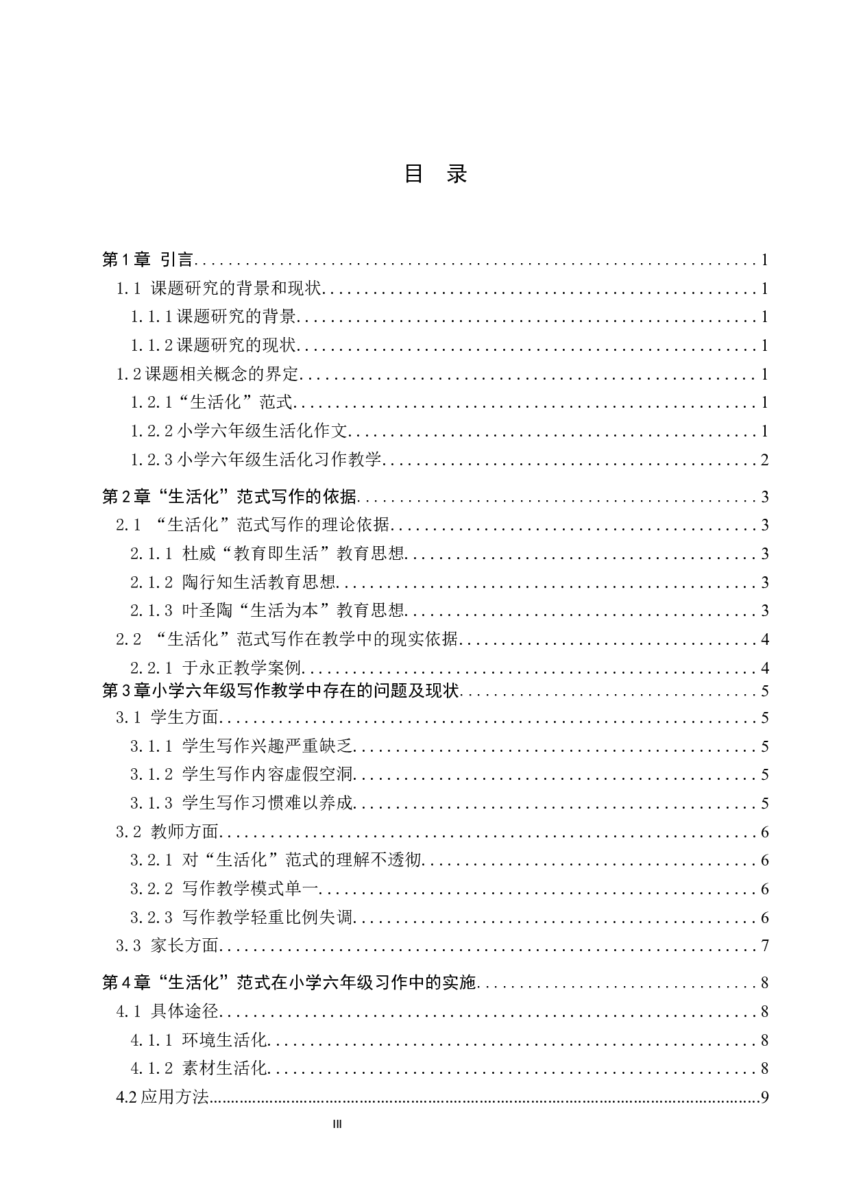 生活化范式在小学六年级习作中的应用研究-9996字.docx 第3页