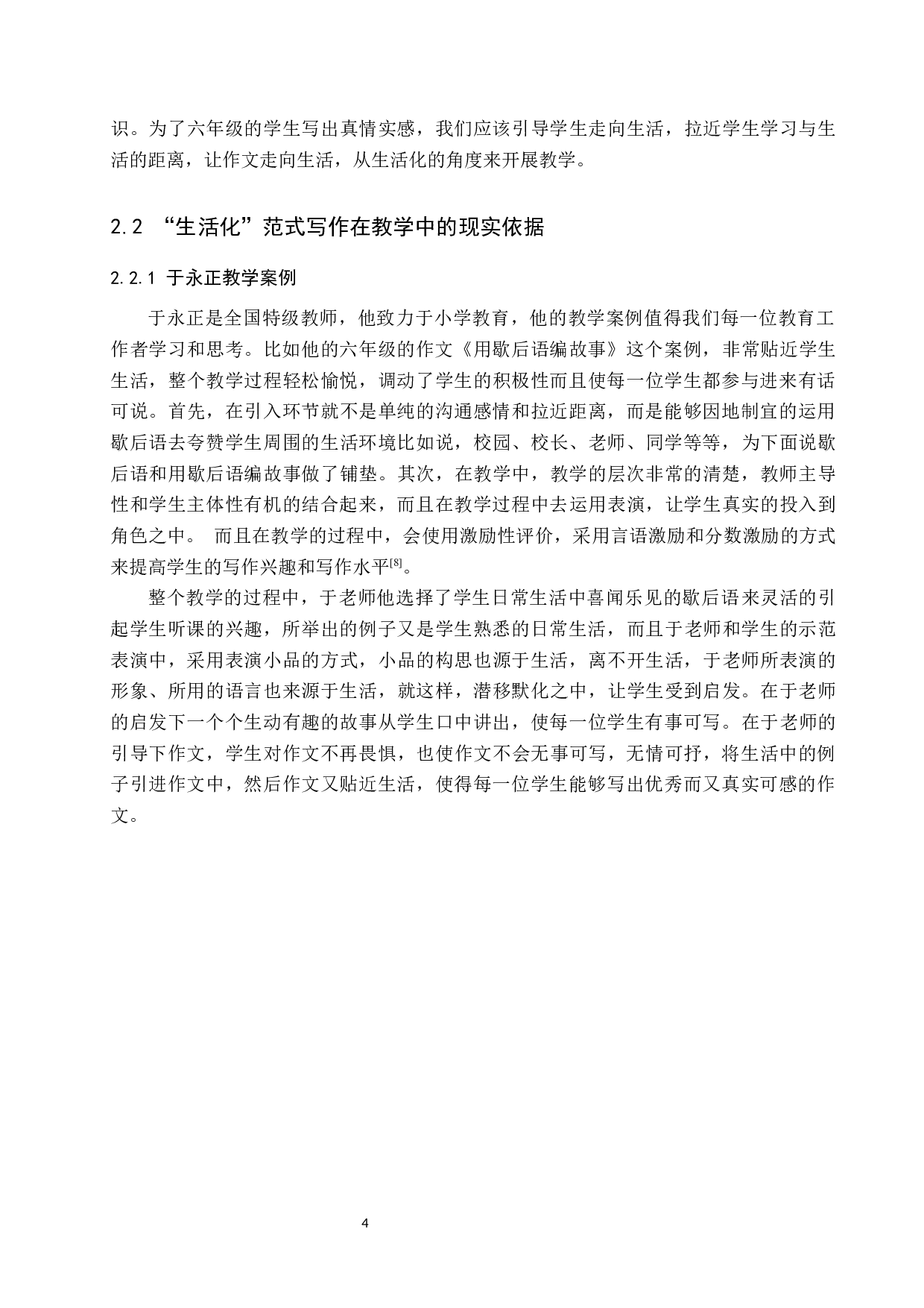 生活化范式在小学六年级习作中的应用研究-9996字.docx 第8页