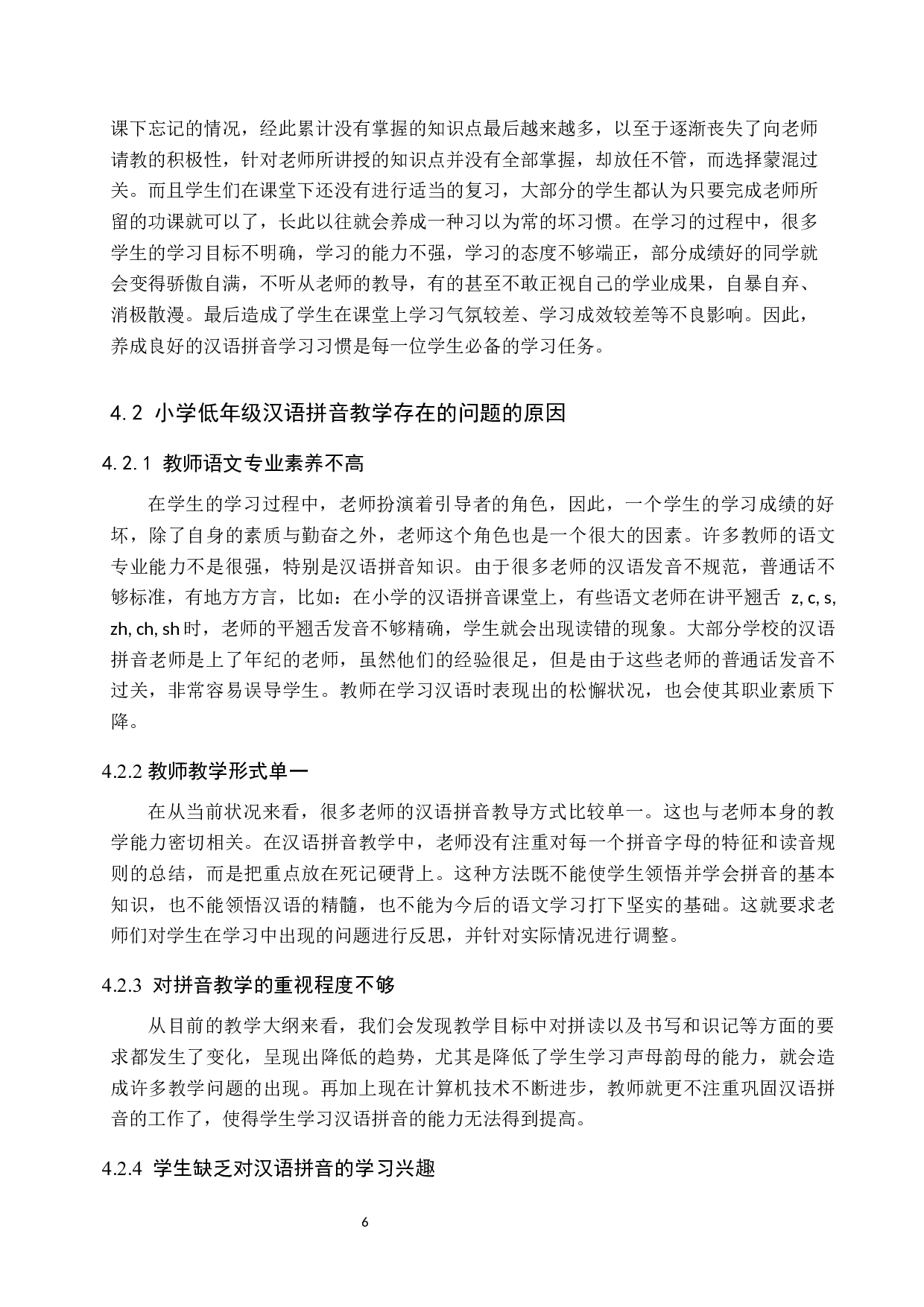 小学低学段汉语拼音教学策略研究-9668字.docx 第9页