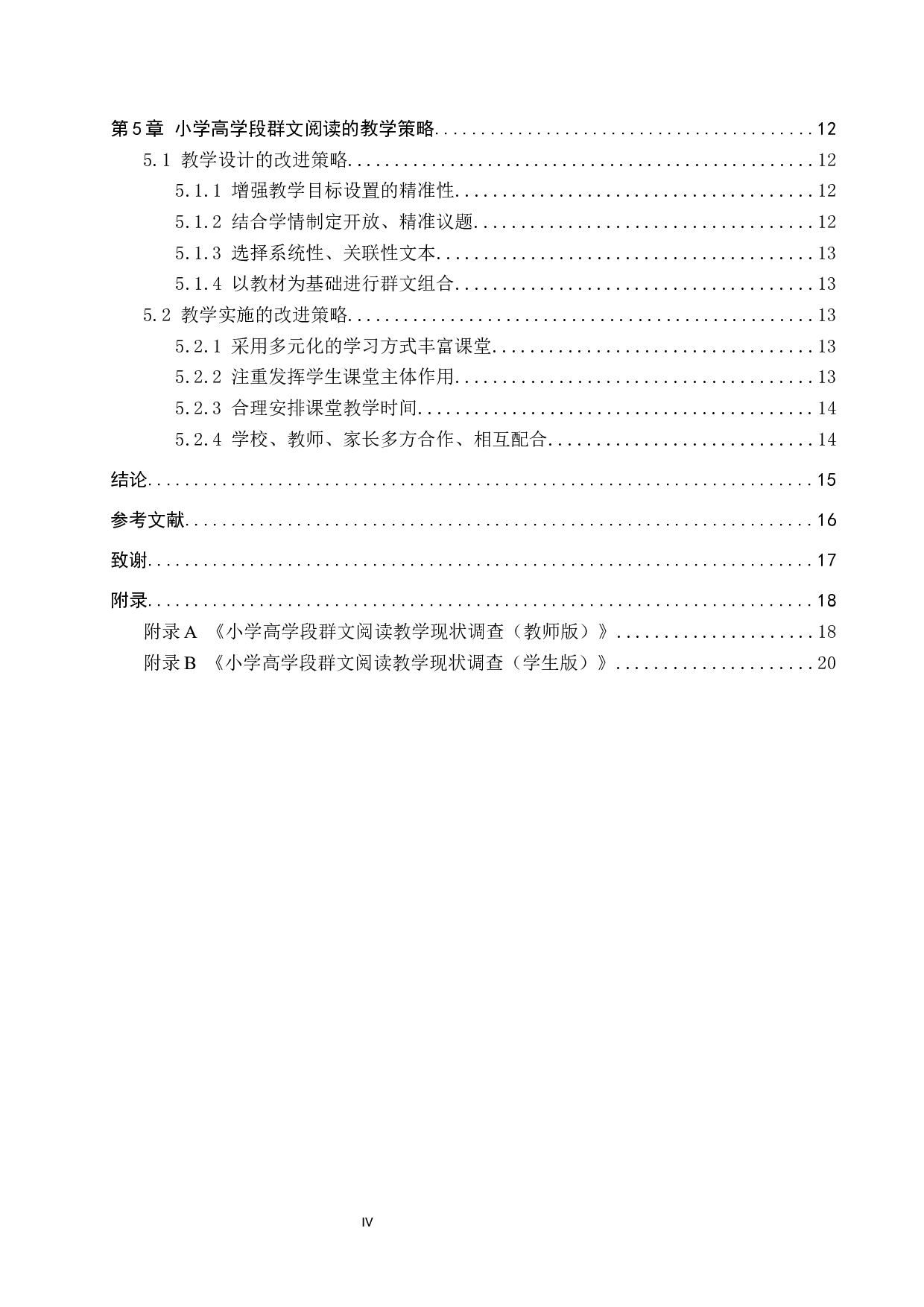 小学高学段群文阅读教学策略研究-14728字.docx 第4页