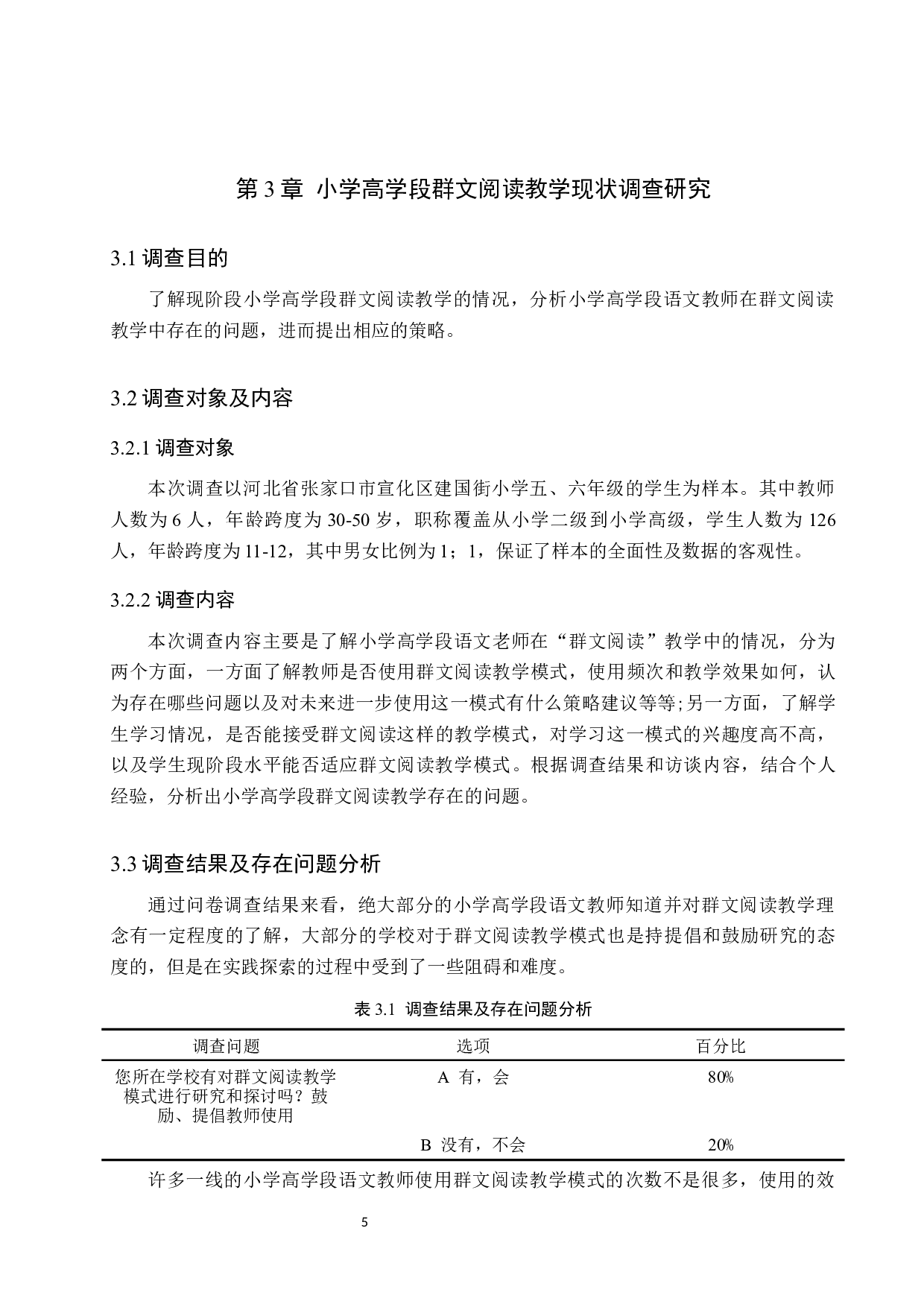 小学高学段群文阅读教学策略研究-14728字.docx 第9页