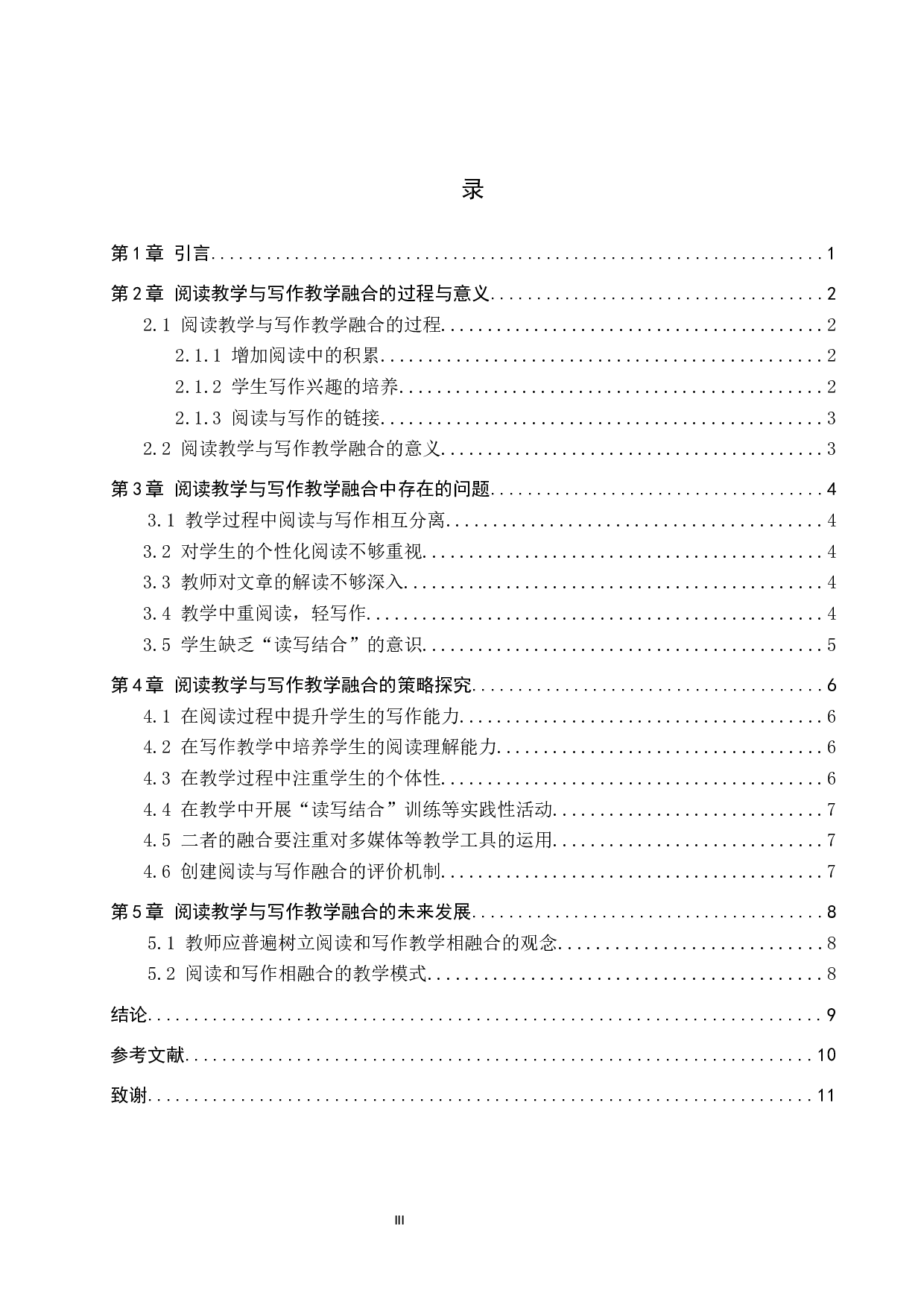 小学语文阅读教学与写作教学的融合探究-9392字.docx 第3页