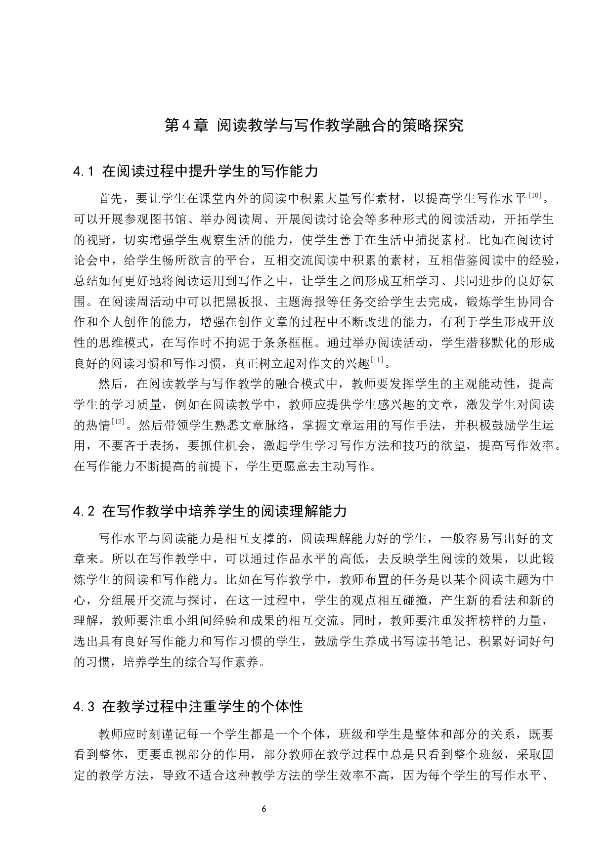 小学语文阅读教学与写作教学的融合探究-9392字.docx 第9页