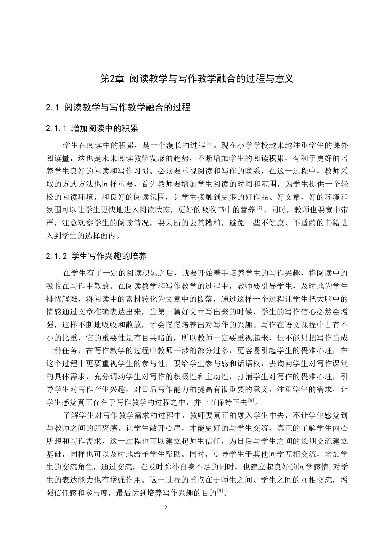 小学语文阅读教学与写作教学的融合探究-9392字.docx 第5页