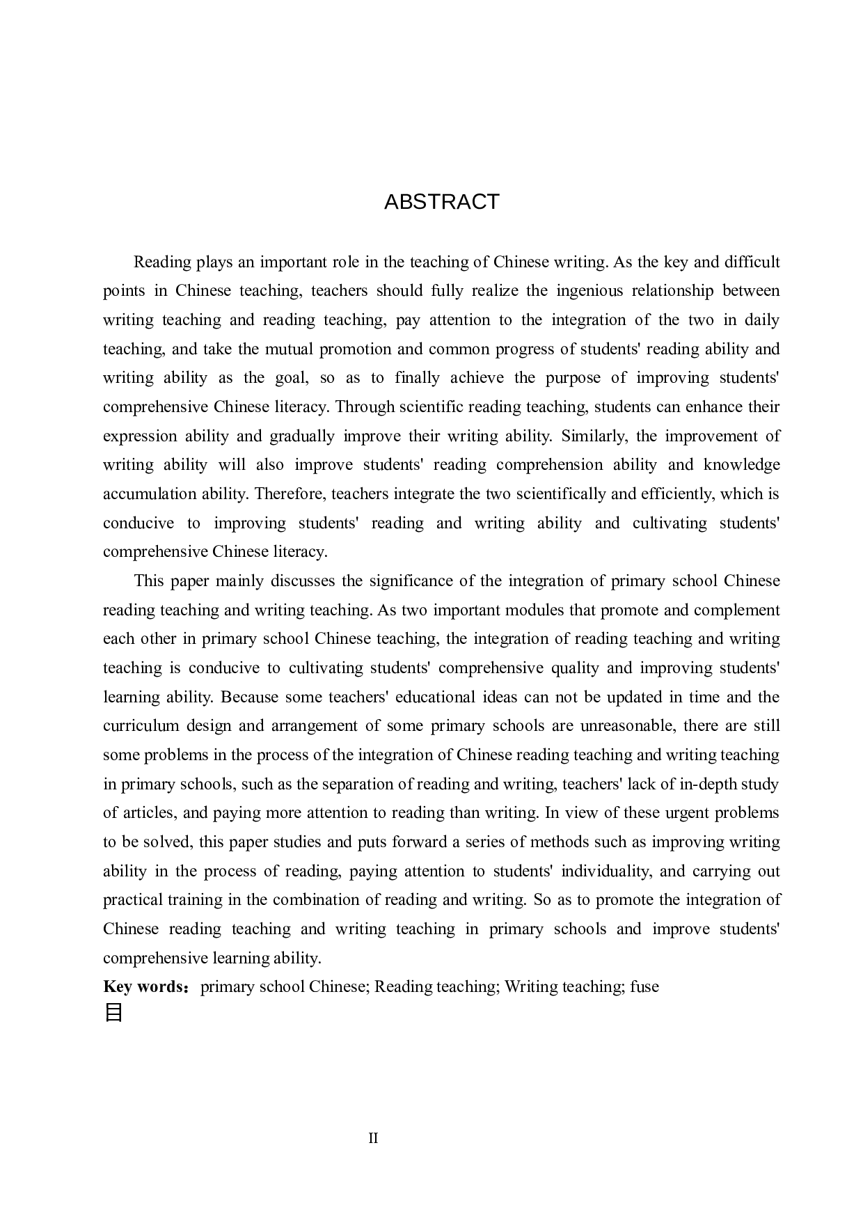 小学语文阅读教学与写作教学的融合探究-9392字.docx 第2页